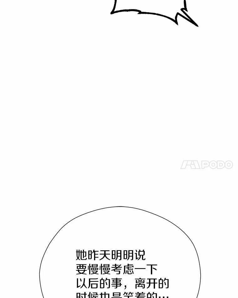 《蒂凡尼的早安吻》73.救兵 第100页