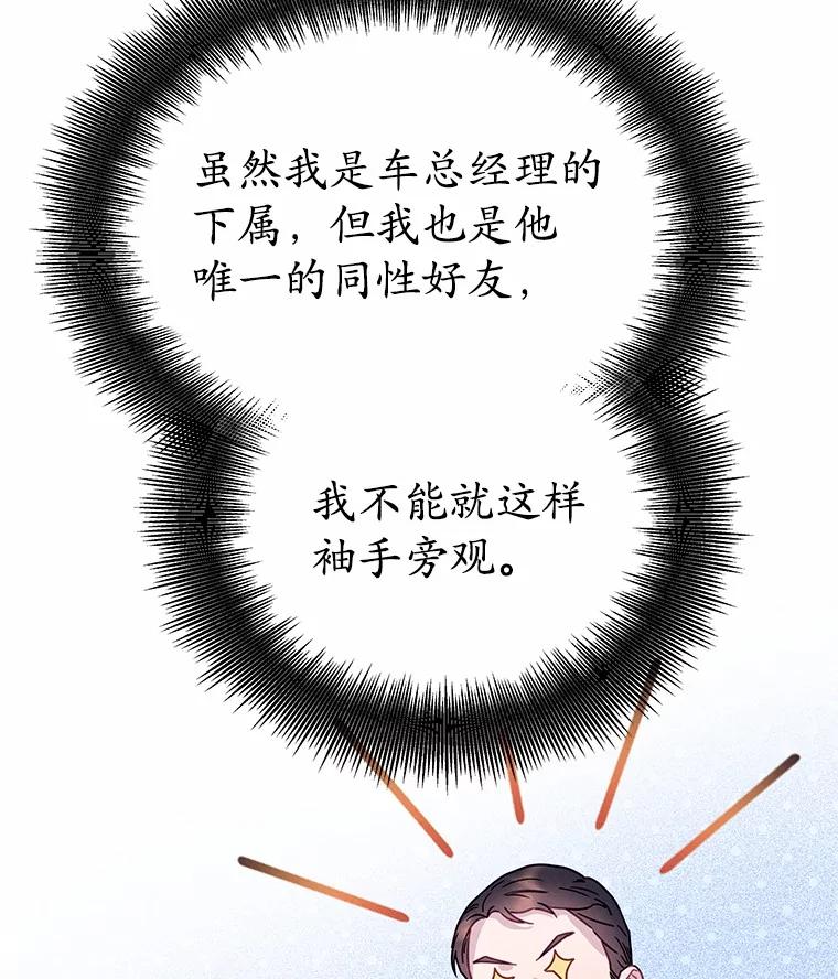 《蒂凡尼的早安吻》73.救兵 第48页