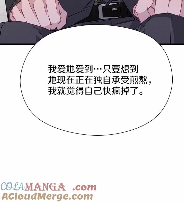 《蒂凡尼的早安吻》73.救兵 第125页