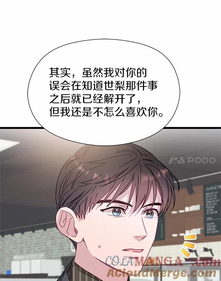 《蒂凡尼的早安吻》73.救兵 第117页