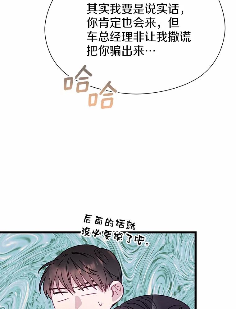 《蒂凡尼的早安吻》73.救兵 第79页