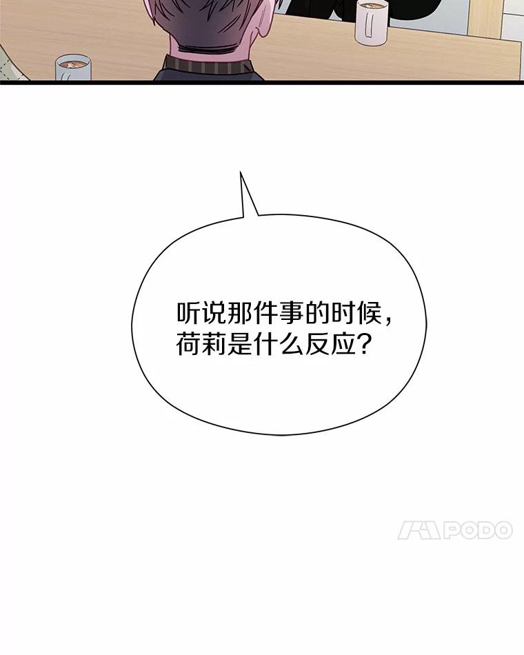 《蒂凡尼的早安吻》73.救兵 第110页