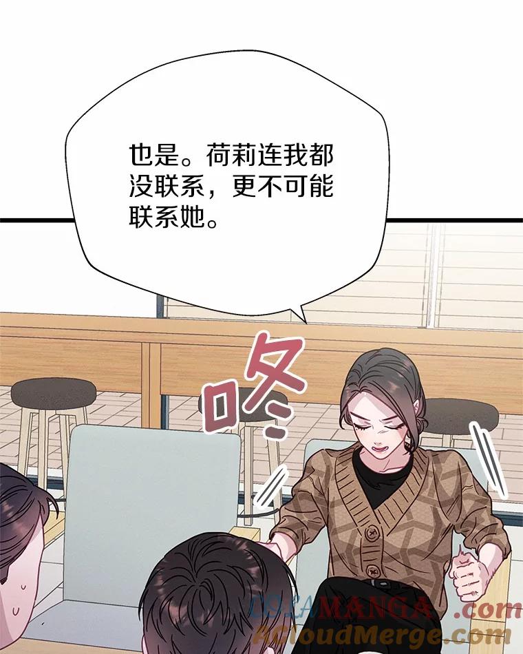 《蒂凡尼的早安吻》73.救兵 第109页