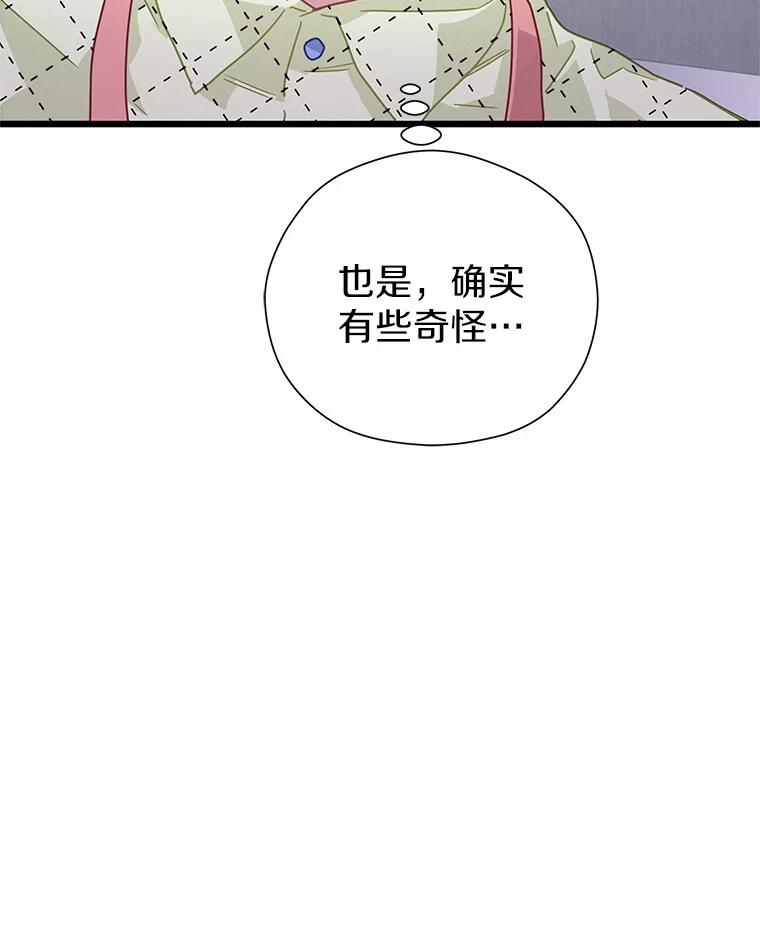 《蒂凡尼的早安吻》73.救兵 第30页