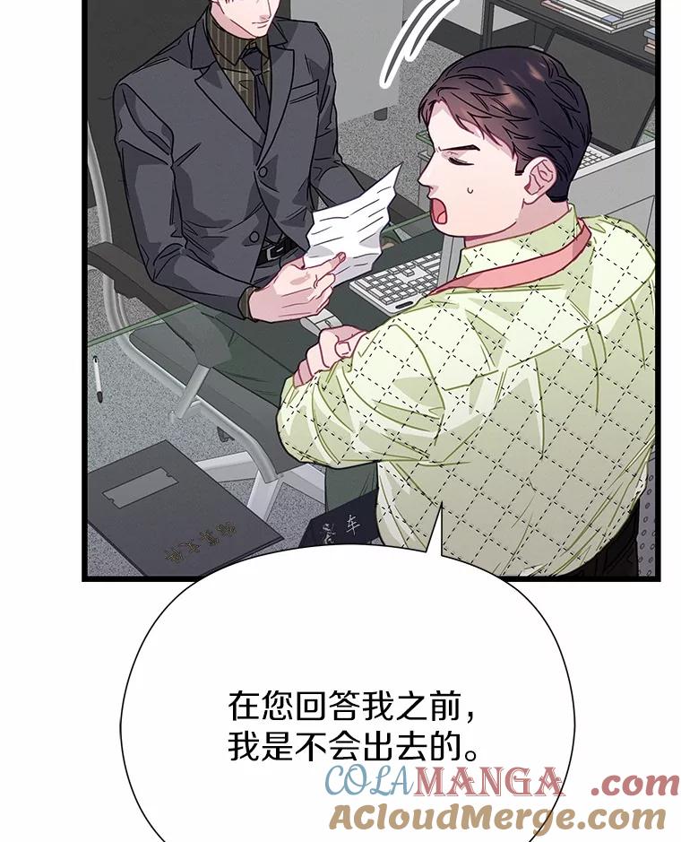 《蒂凡尼的早安吻》73.救兵 第57页