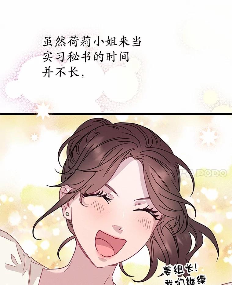《蒂凡尼的早安吻》73.救兵 第31页