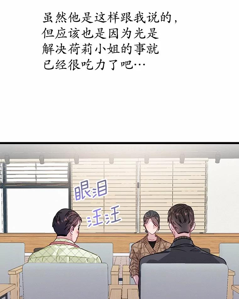 《蒂凡尼的早安吻》73.救兵 第96页