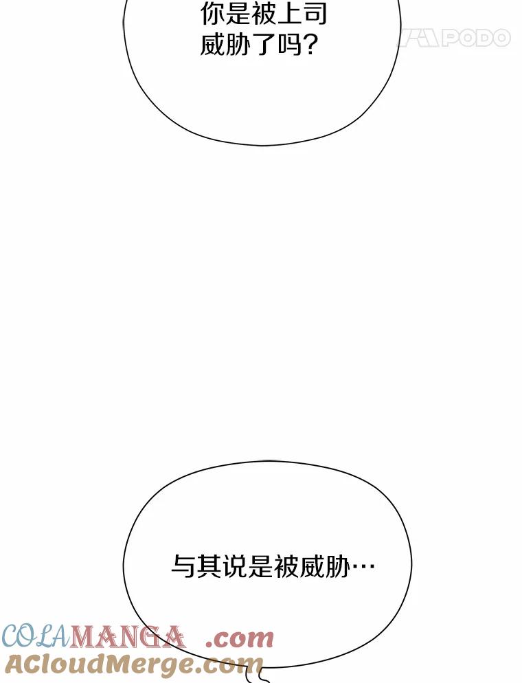 《蒂凡尼的早安吻》73.救兵 第77页
