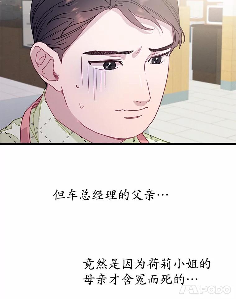 《蒂凡尼的早安吻》73.救兵 第87页