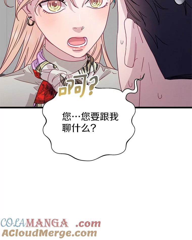 《蒂凡尼的早安吻》73.救兵 第25页