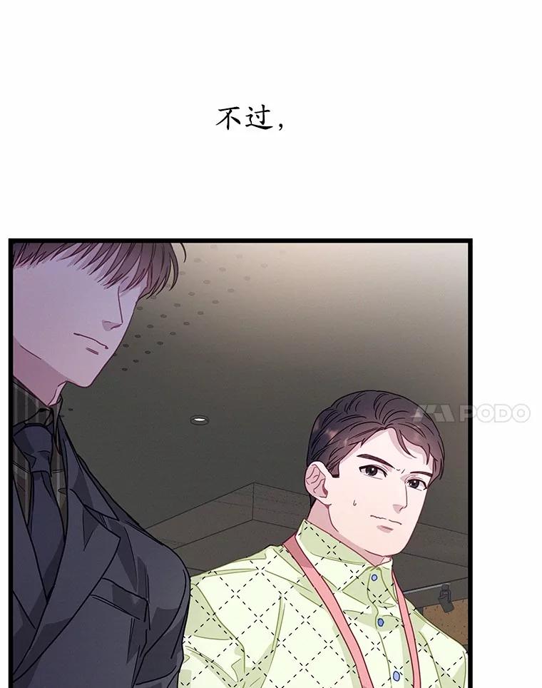 《蒂凡尼的早安吻》73.救兵 第83页