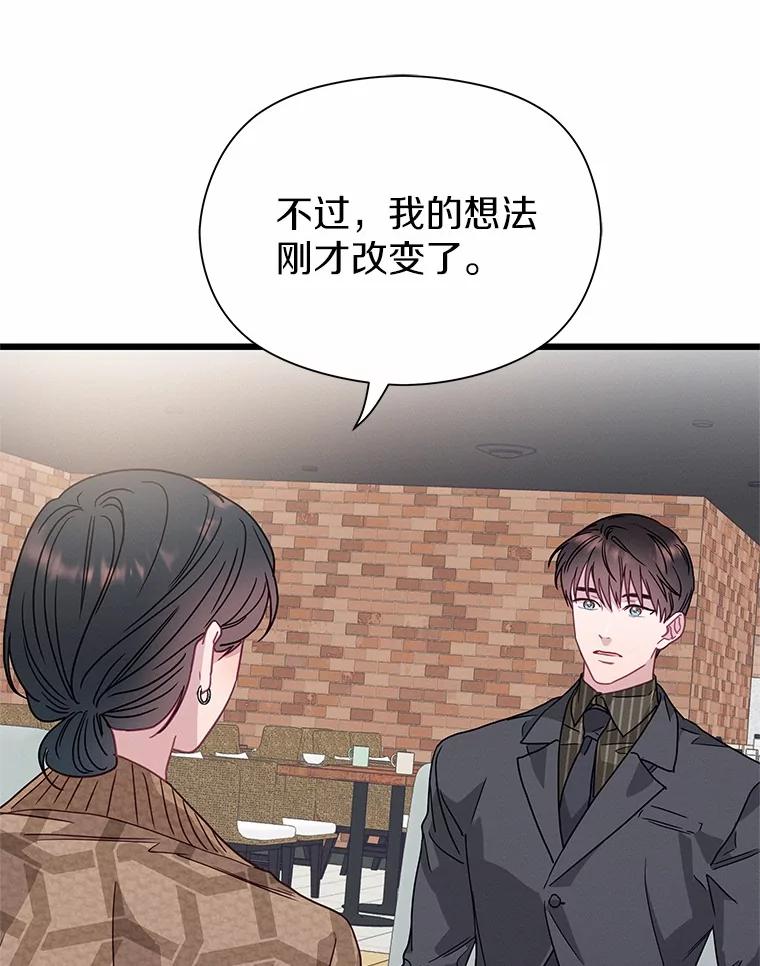 《蒂凡尼的早安吻》73.救兵 第119页