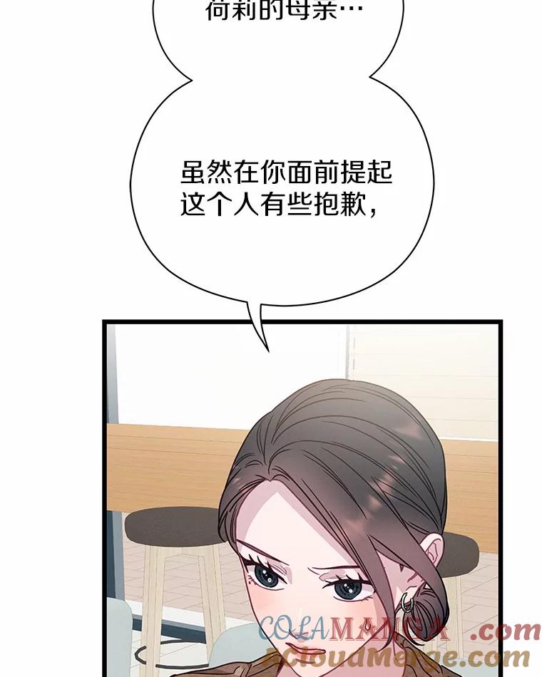 《蒂凡尼的早安吻》73.救兵 第105页