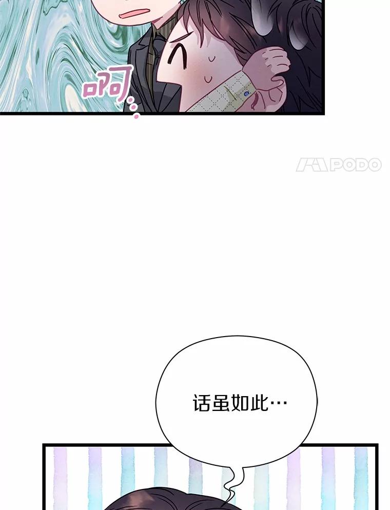 《蒂凡尼的早安吻》73.救兵 第80页