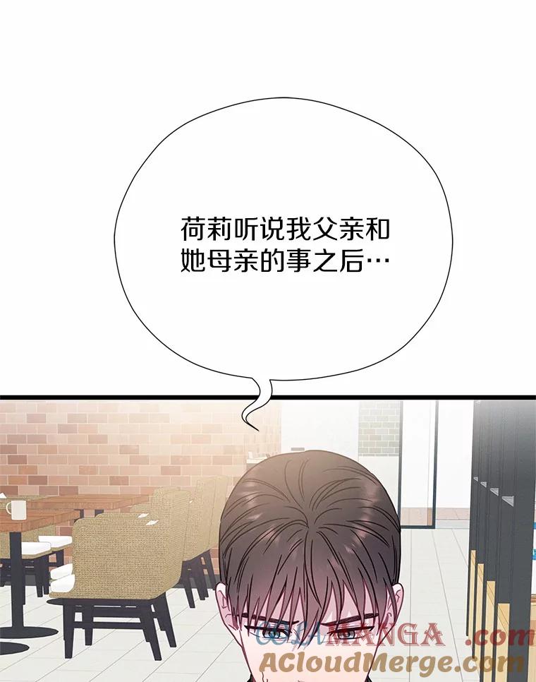 《蒂凡尼的早安吻》73.救兵 第113页
