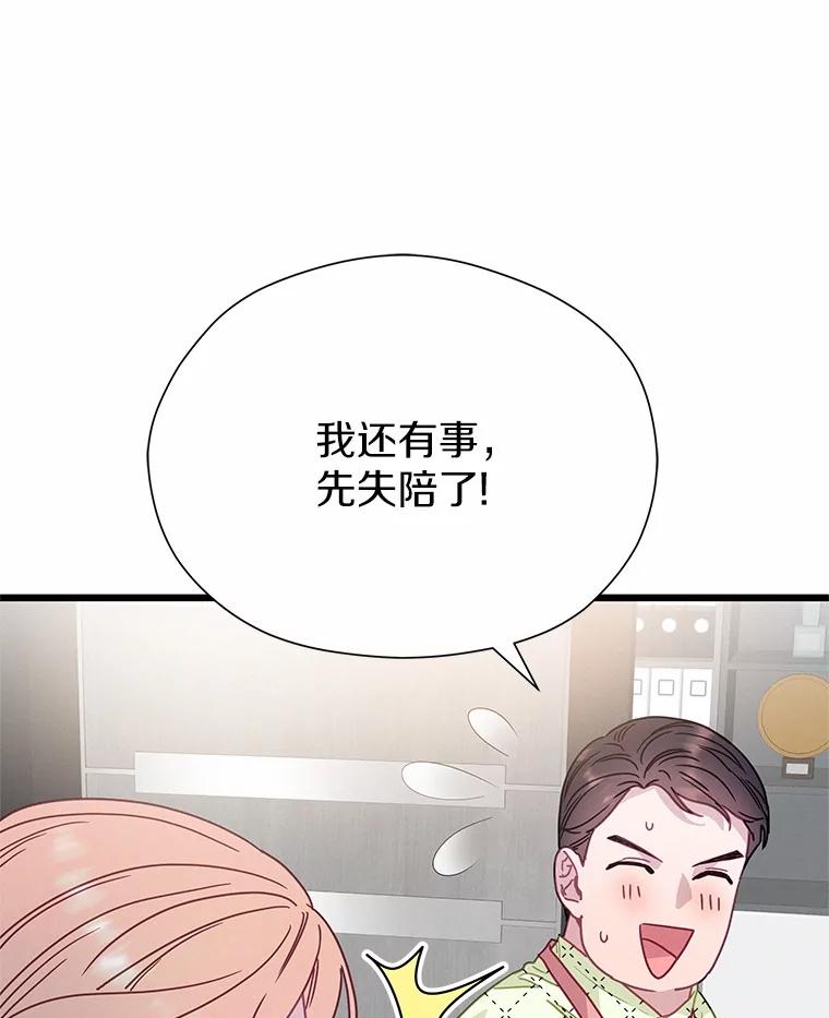 《蒂凡尼的早安吻》73.救兵 第36页