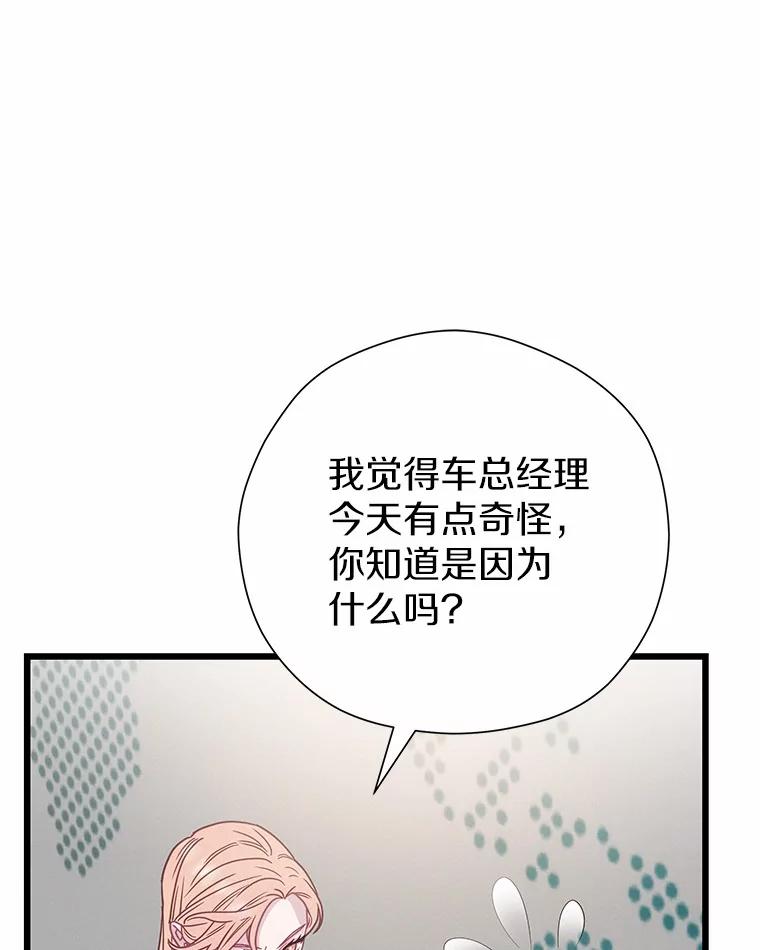 《蒂凡尼的早安吻》73.救兵 第26页