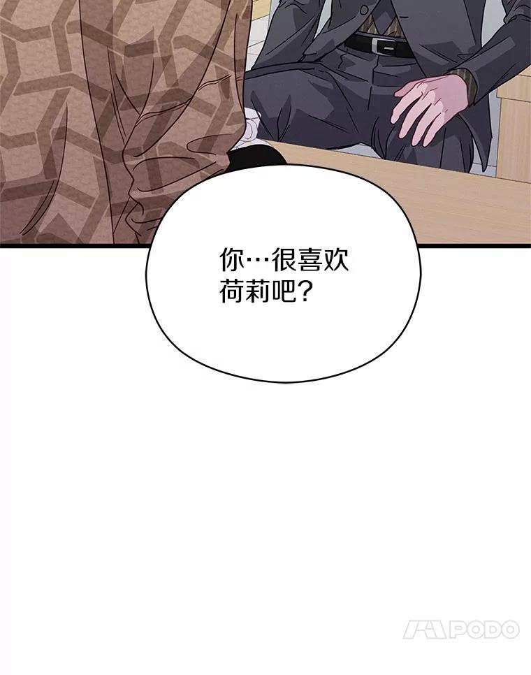 《蒂凡尼的早安吻》73.救兵 第120页