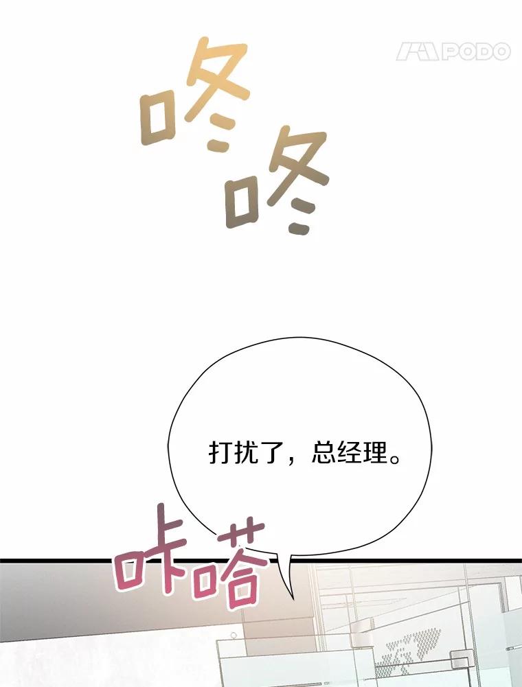 《蒂凡尼的早安吻》73.救兵 第50页