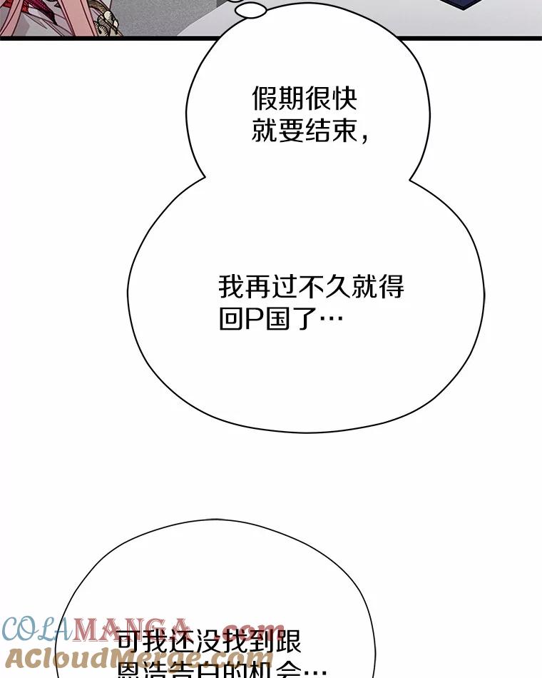 《蒂凡尼的早安吻》73.救兵 第5页