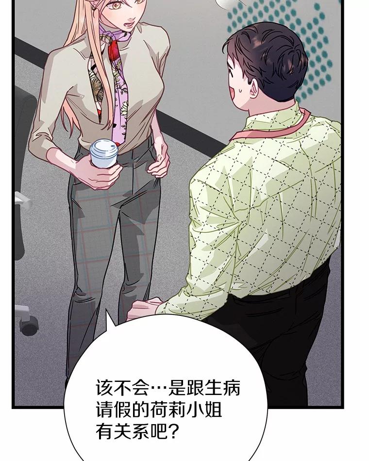 《蒂凡尼的早安吻》73.救兵 第27页