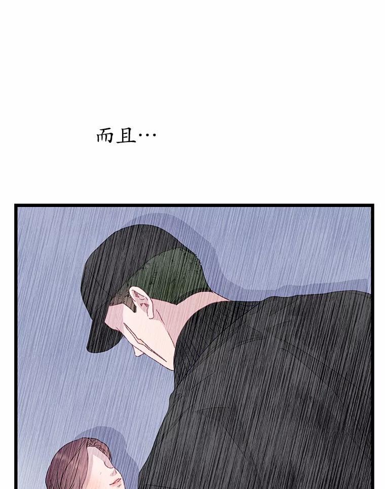 《蒂凡尼的早安吻》73.救兵 第88页