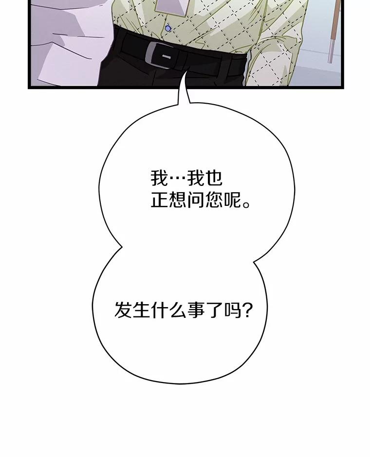 《蒂凡尼的早安吻》73.救兵 第55页