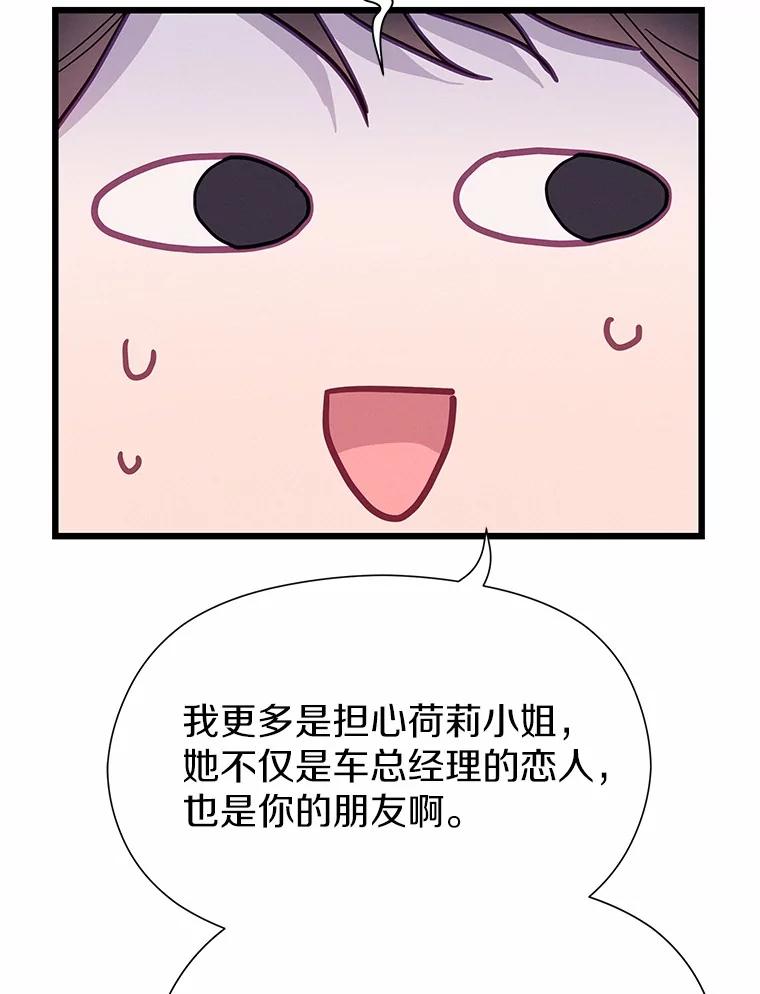 《蒂凡尼的早安吻》73.救兵 第78页