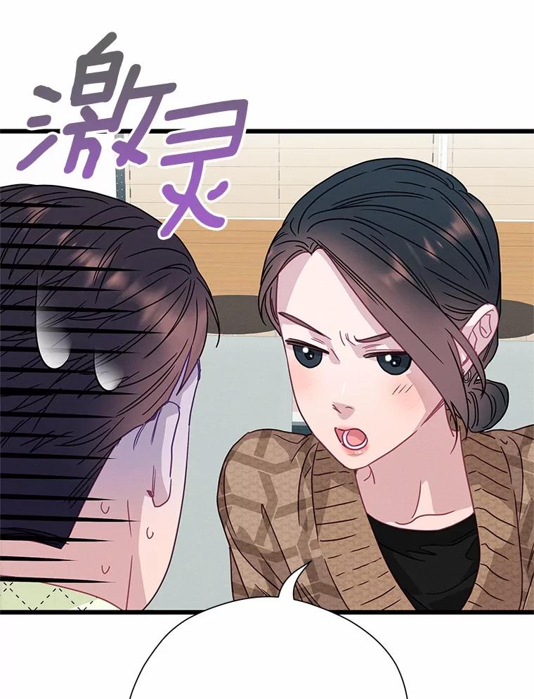 《蒂凡尼的早安吻》73.救兵 第76页