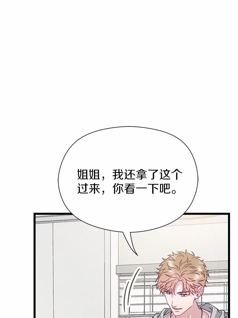 《蒂凡尼的早安吻》74.最后一次告白 第126页