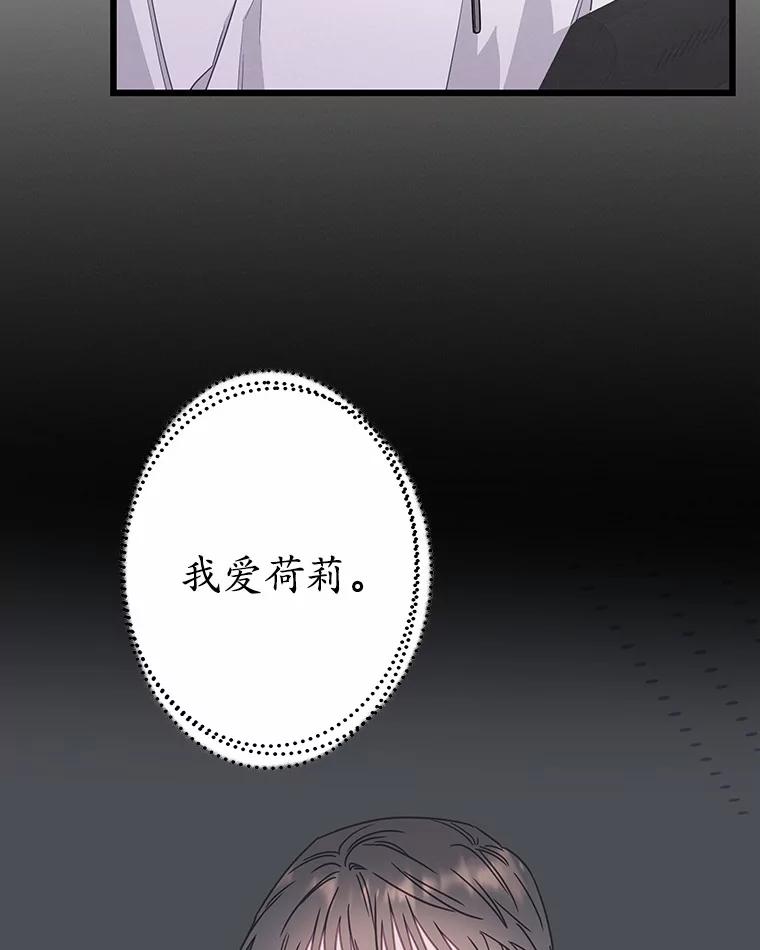 《蒂凡尼的早安吻》74.最后一次告白 第6页
