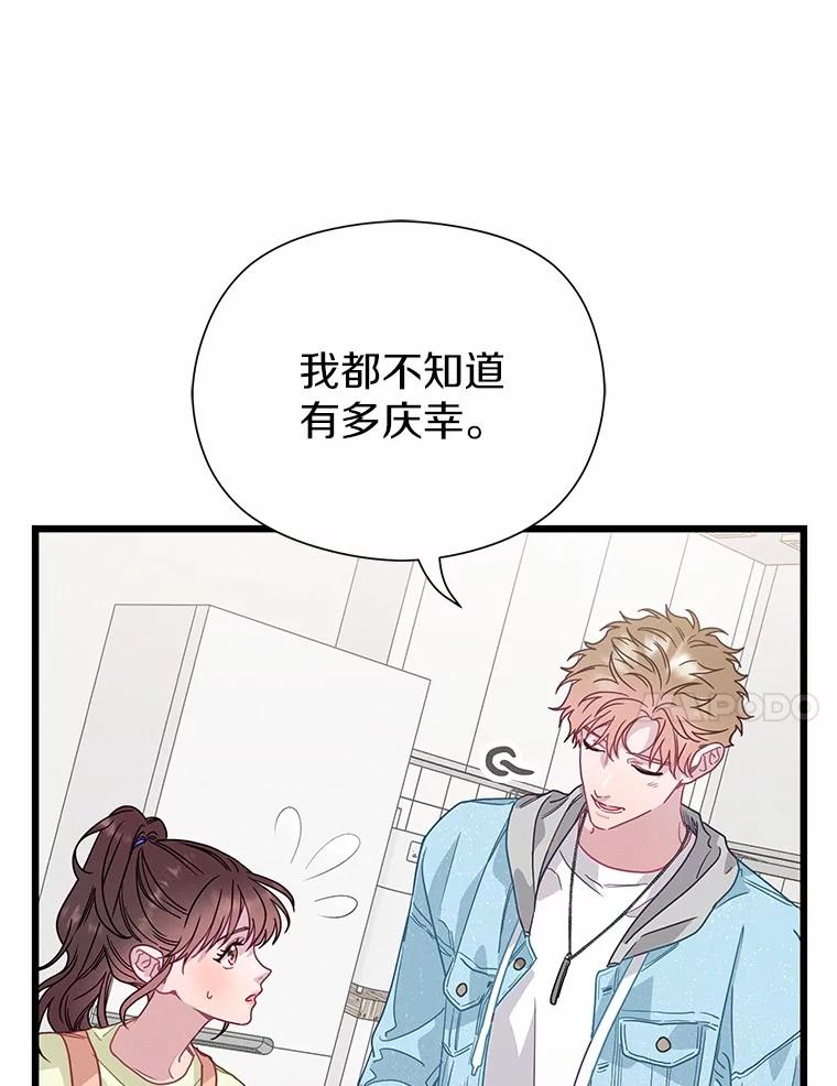 《蒂凡尼的早安吻》74.最后一次告白 第134页