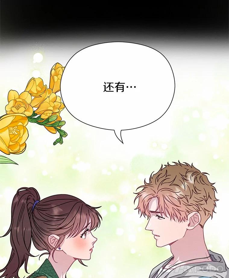 《蒂凡尼的早安吻》74.最后一次告白 第118页