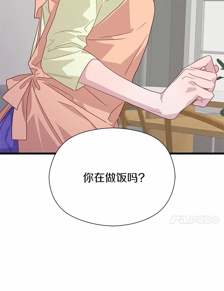 《蒂凡尼的早安吻》74.最后一次告白 第71页