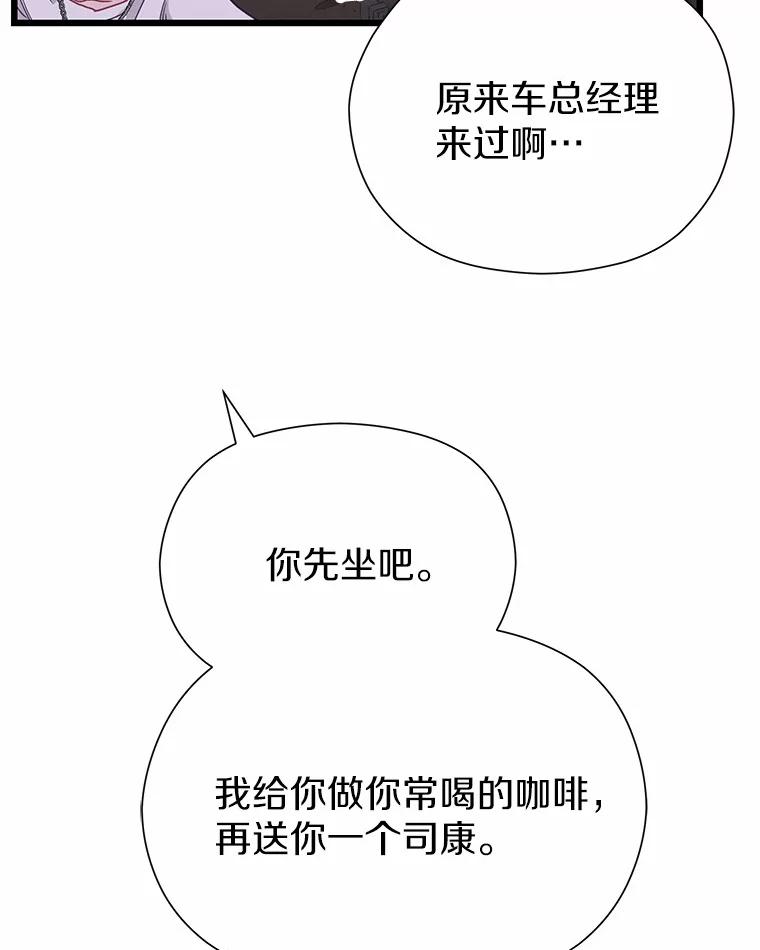 《蒂凡尼的早安吻》74.最后一次告白 第23页