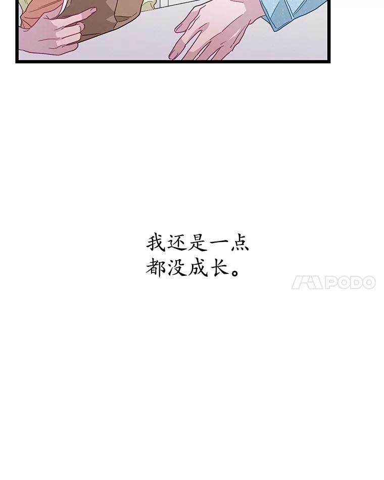《蒂凡尼的早安吻》74.最后一次告白 第144页