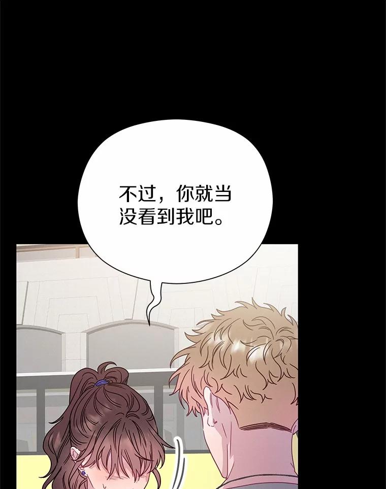 《蒂凡尼的早安吻》74.最后一次告白 第99页
