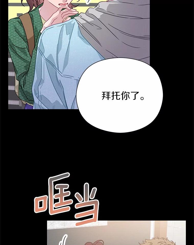 《蒂凡尼的早安吻》74.最后一次告白 第100页