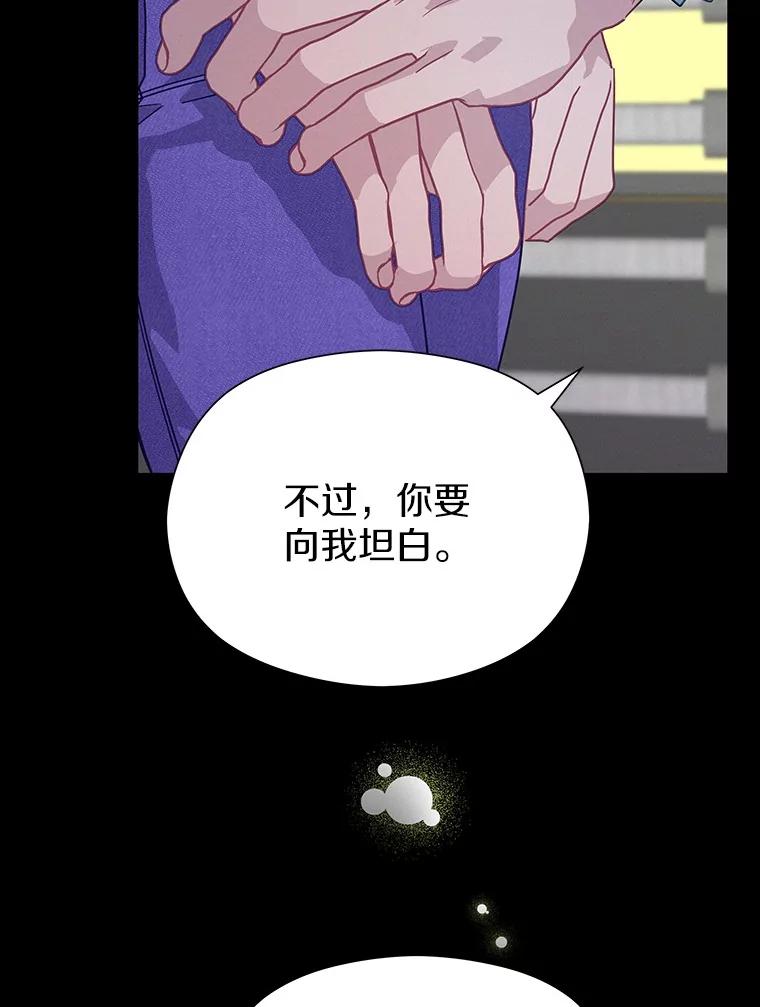 《蒂凡尼的早安吻》74.最后一次告白 第115页