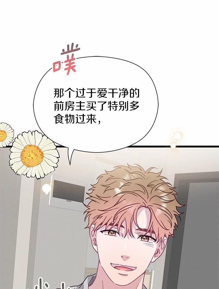 《蒂凡尼的早安吻》74.最后一次告白 第80页