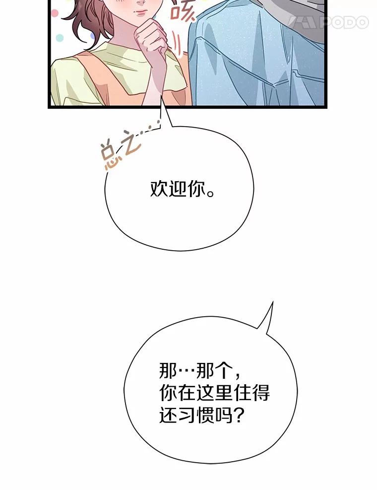 《蒂凡尼的早安吻》74.最后一次告白 第75页
