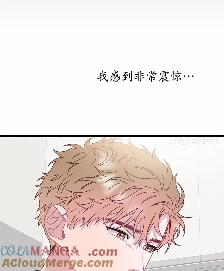《蒂凡尼的早安吻》74.最后一次告白 第121页