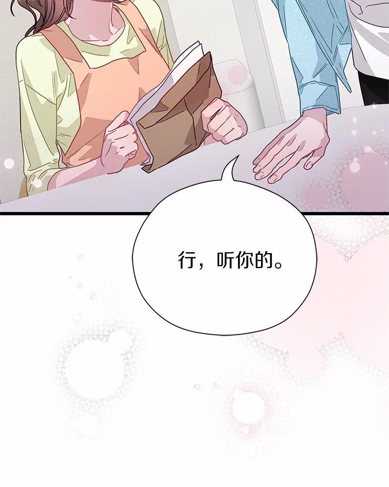 《蒂凡尼的早安吻》74.最后一次告白 第152页