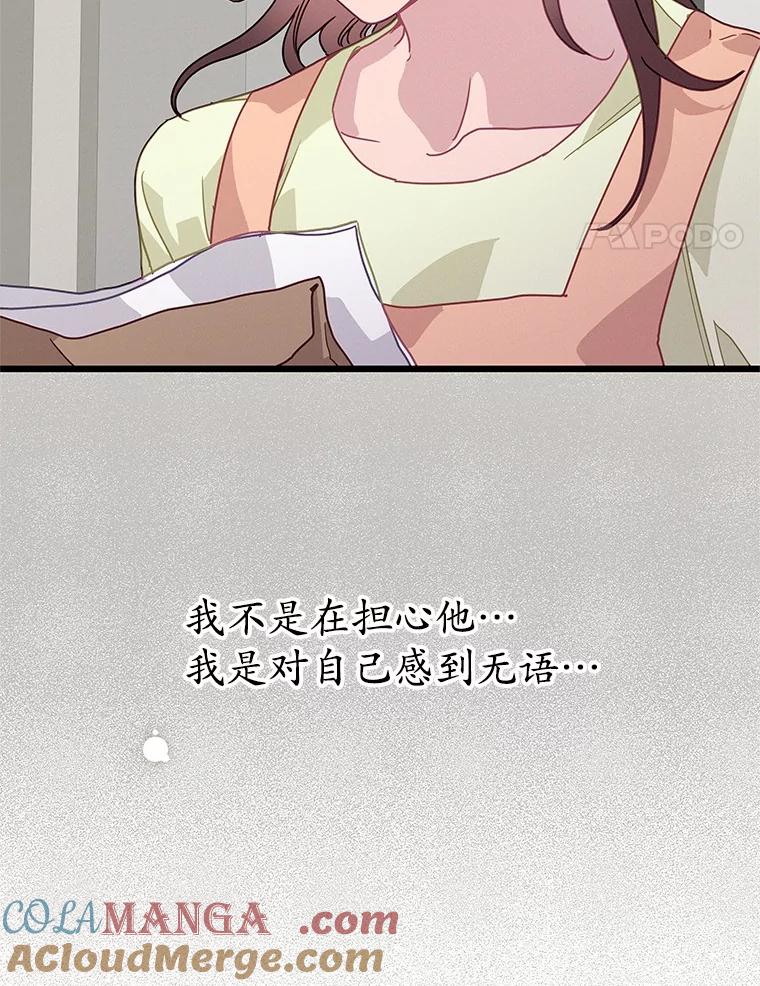 《蒂凡尼的早安吻》74.最后一次告白 第141页
