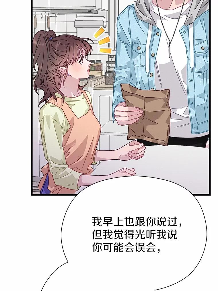 《蒂凡尼的早安吻》74.最后一次告白 第127页