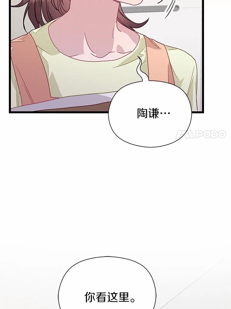 《蒂凡尼的早安吻》74.最后一次告白 第131页