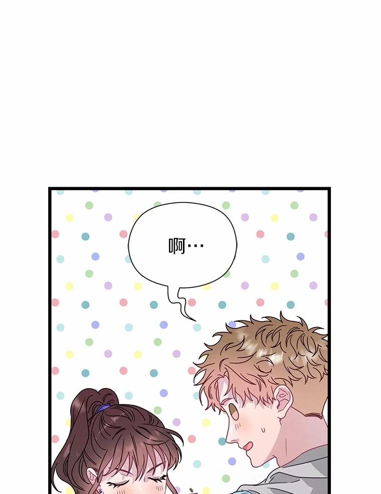 《蒂凡尼的早安吻》74.最后一次告白 第74页