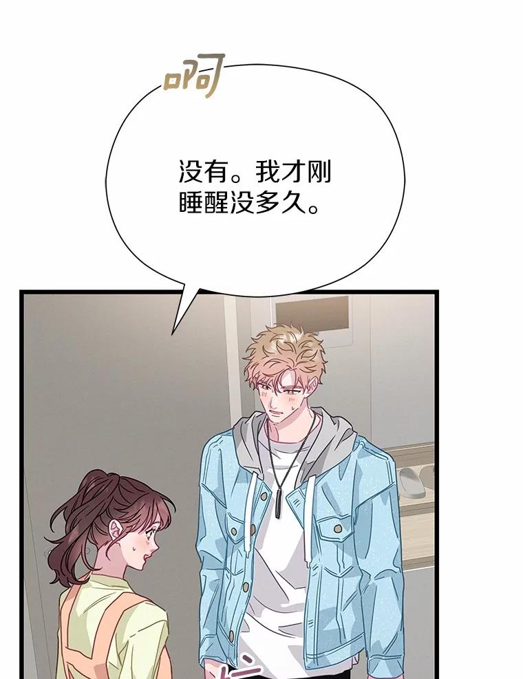 《蒂凡尼的早安吻》74.最后一次告白 第72页