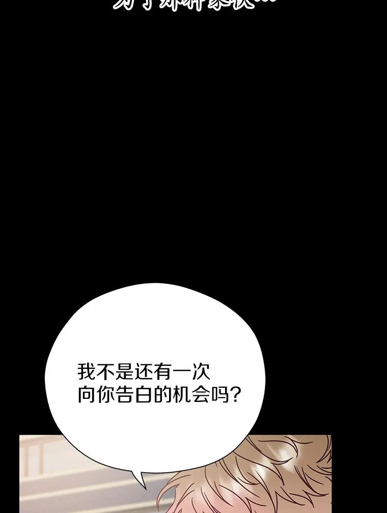 《蒂凡尼的早安吻》74.最后一次告白 第112页