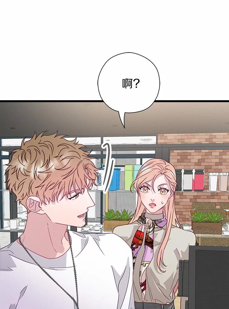 《蒂凡尼的早安吻》74.最后一次告白 第20页